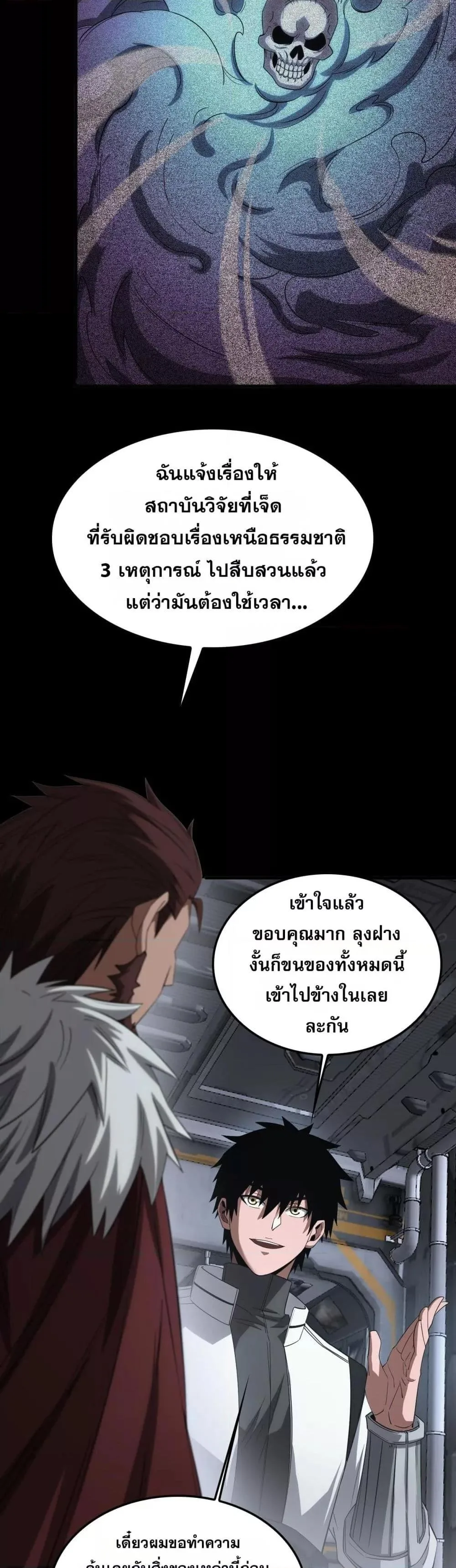 Doomsday Sword God เทพดาบวันสิ้นโลก ตอนที่ 48 หน้า 19