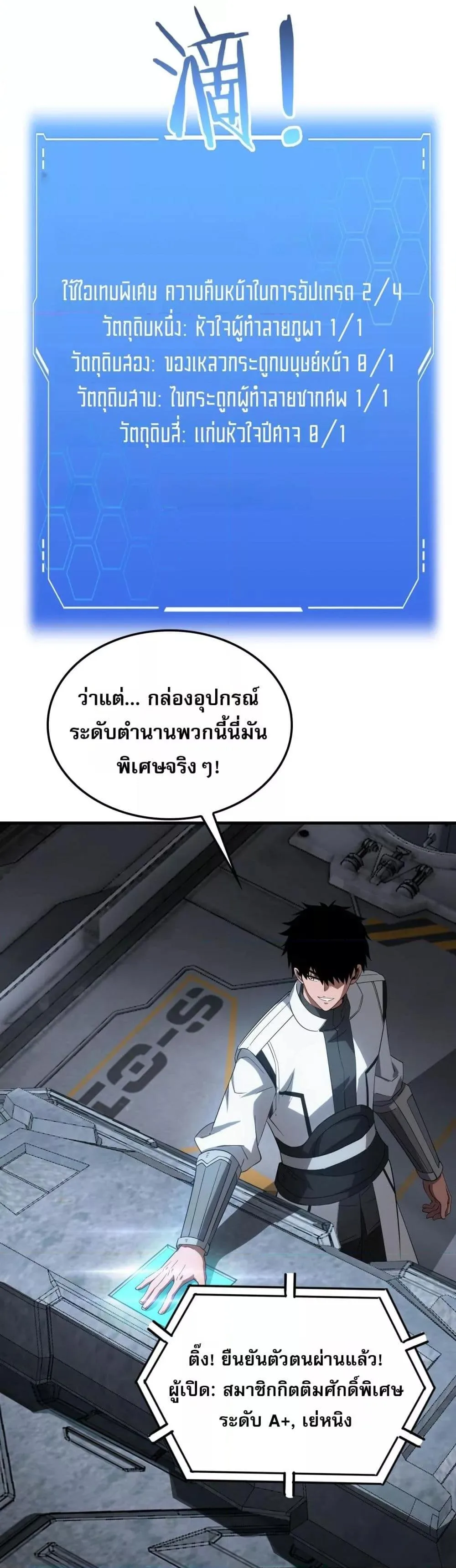 Doomsday Sword God เทพดาบวันสิ้นโลก ตอนที่ 48 หน้า 21