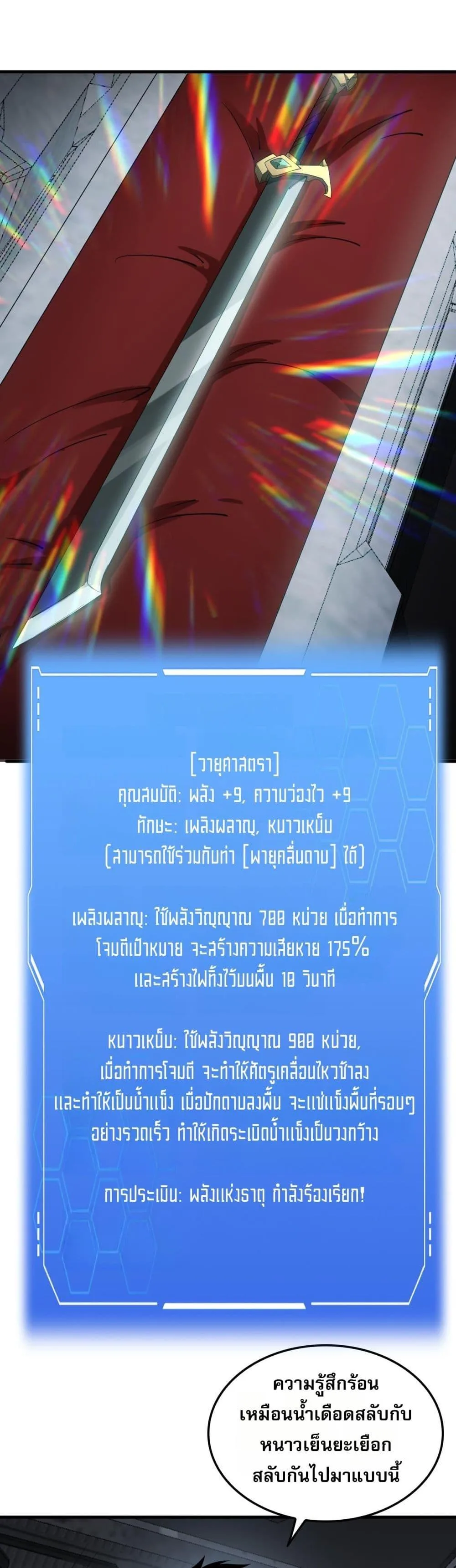 Doomsday Sword God เทพดาบวันสิ้นโลก ตอนที่ 48 หน้า 23