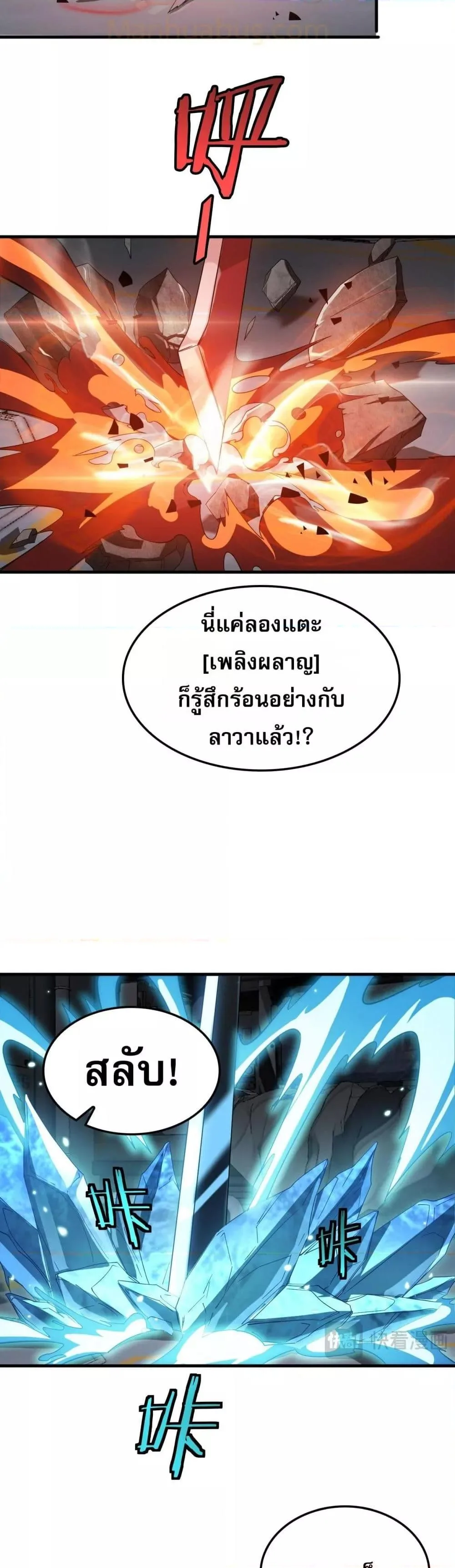 Doomsday Sword God เทพดาบวันสิ้นโลก ตอนที่ 48 หน้า 25