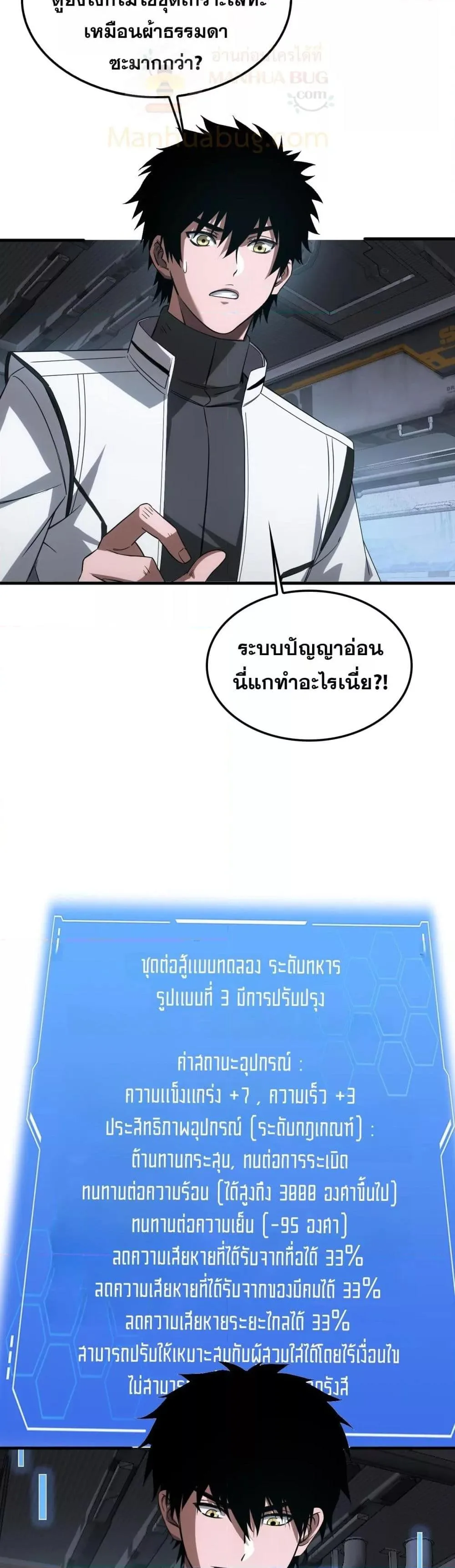 Doomsday Sword God เทพดาบวันสิ้นโลก ตอนที่ 48 หน้า 29