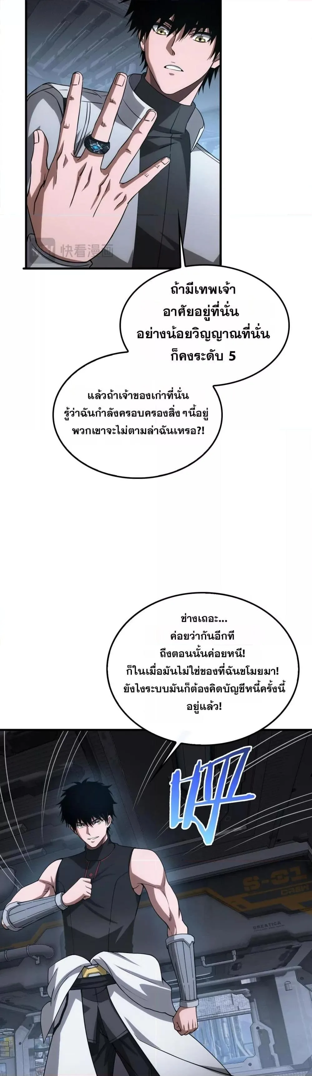 Doomsday Sword God เทพดาบวันสิ้นโลก ตอนที่ 48 หน้า 32