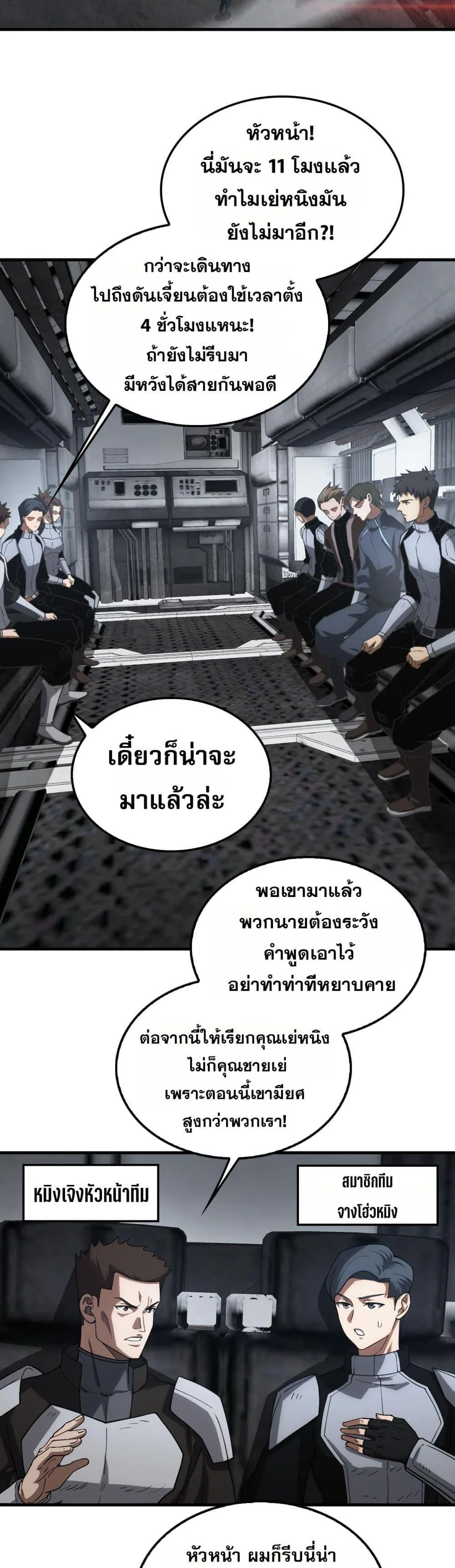 Doomsday Sword God เทพดาบวันสิ้นโลก ตอนที่ 48 หน้า 34