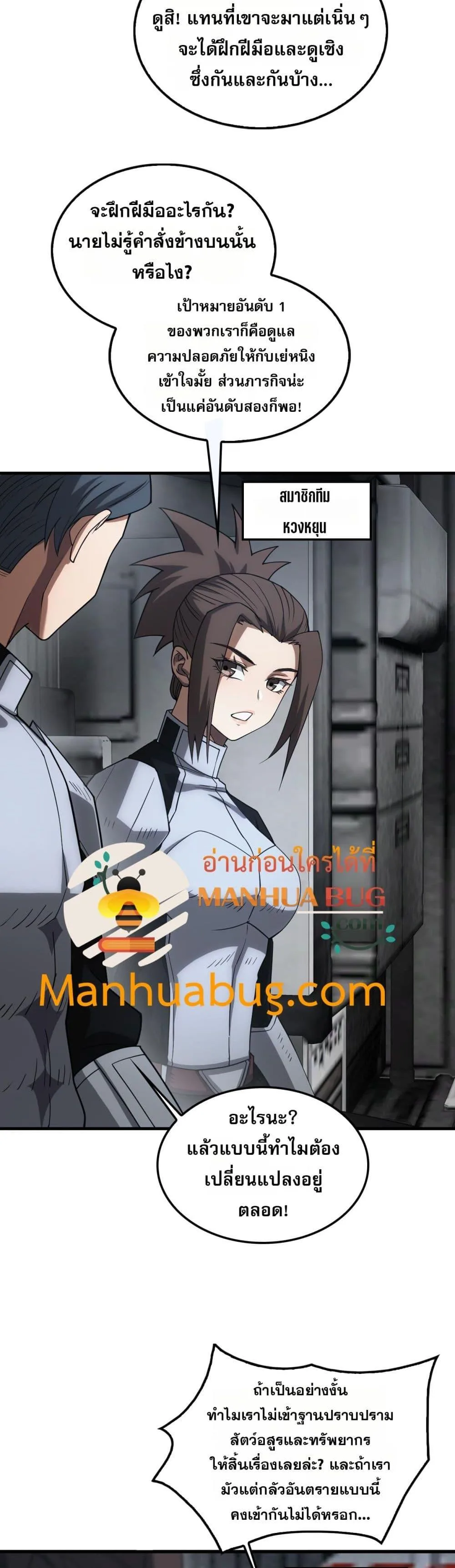 Doomsday Sword God เทพดาบวันสิ้นโลก ตอนที่ 48 หน้า 35