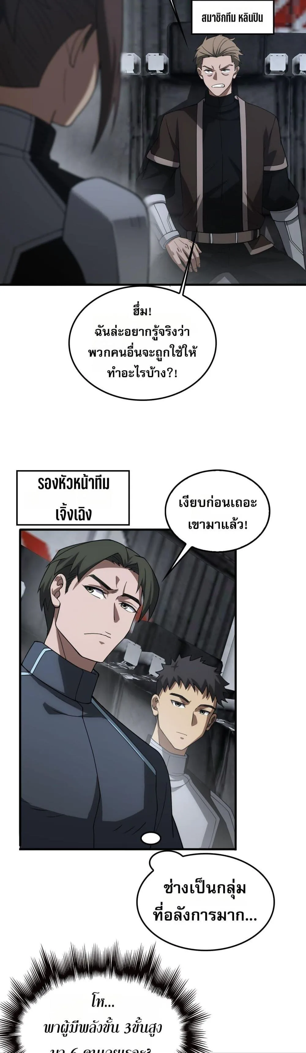 Doomsday Sword God เทพดาบวันสิ้นโลก ตอนที่ 48 หน้า 36