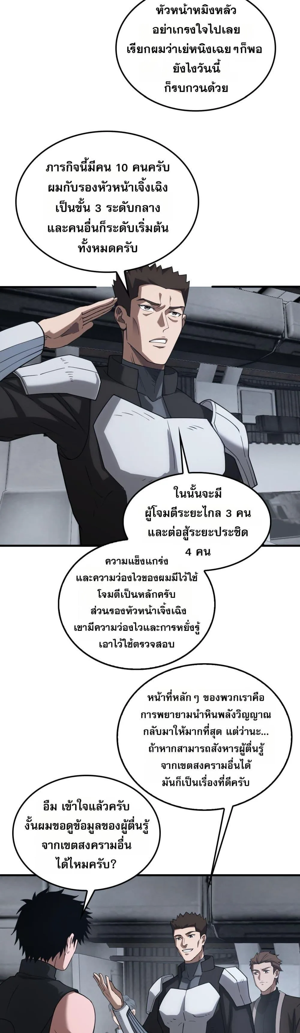 Doomsday Sword God เทพดาบวันสิ้นโลก ตอนที่ 48 หน้า 38