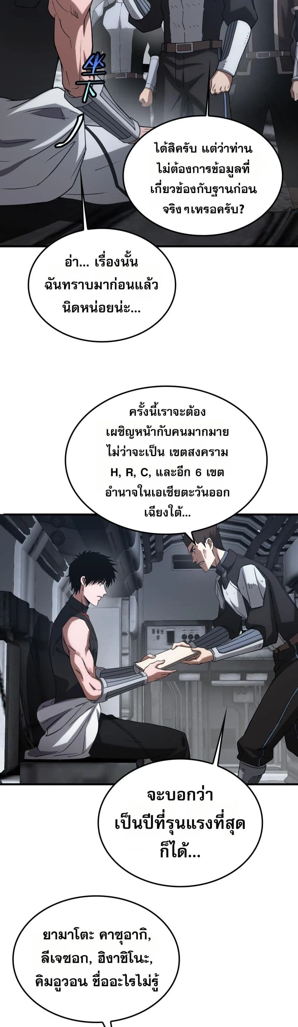 Doomsday Sword God เทพดาบวันสิ้นโลก ตอนที่ 48 หน้า 39