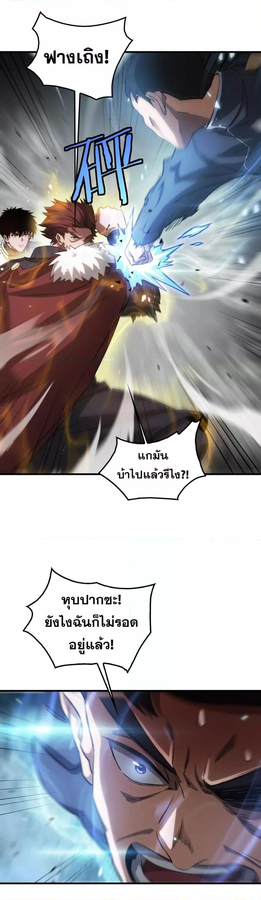 Doomsday Sword God เทพดาบวันสิ้นโลก ตอนที่ 48 หน้า 4