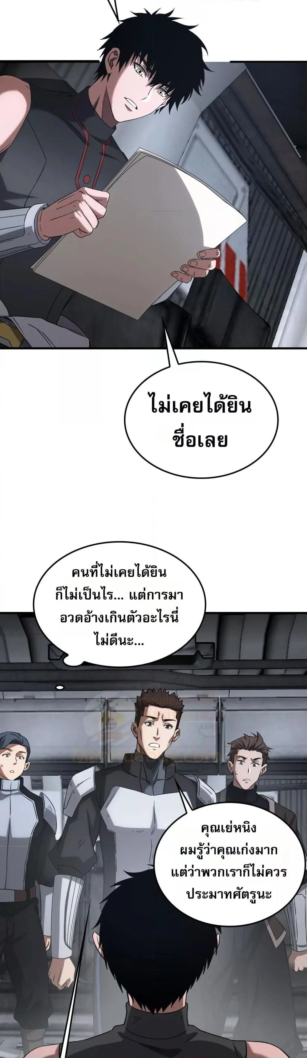 Doomsday Sword God เทพดาบวันสิ้นโลก ตอนที่ 48 หน้า 40