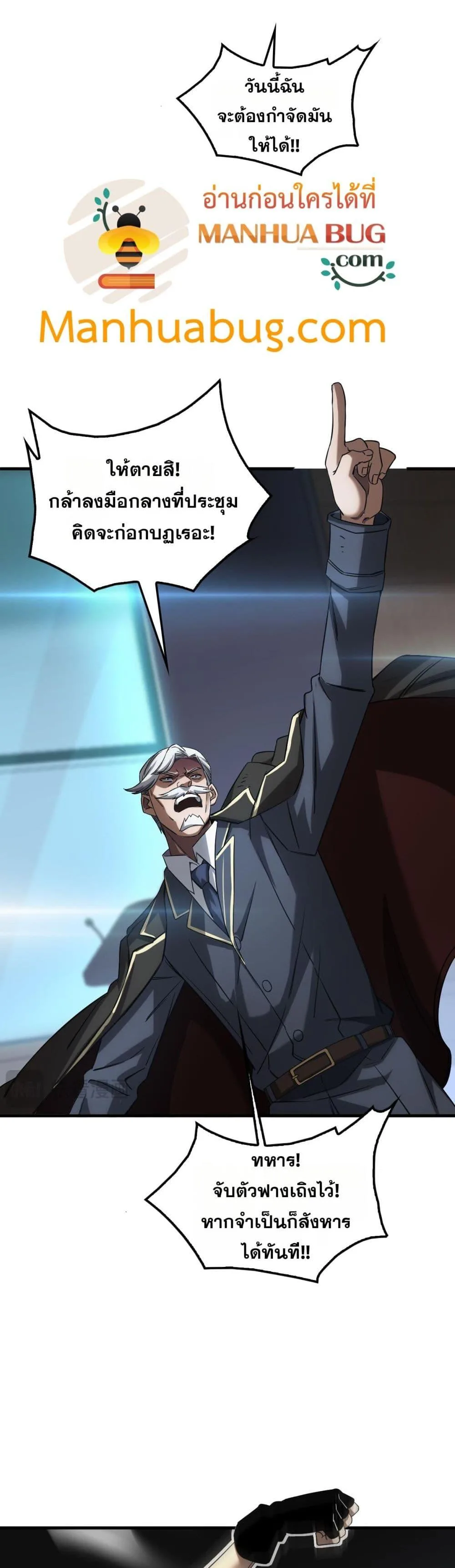 Doomsday Sword God เทพดาบวันสิ้นโลก ตอนที่ 48 หน้า 5