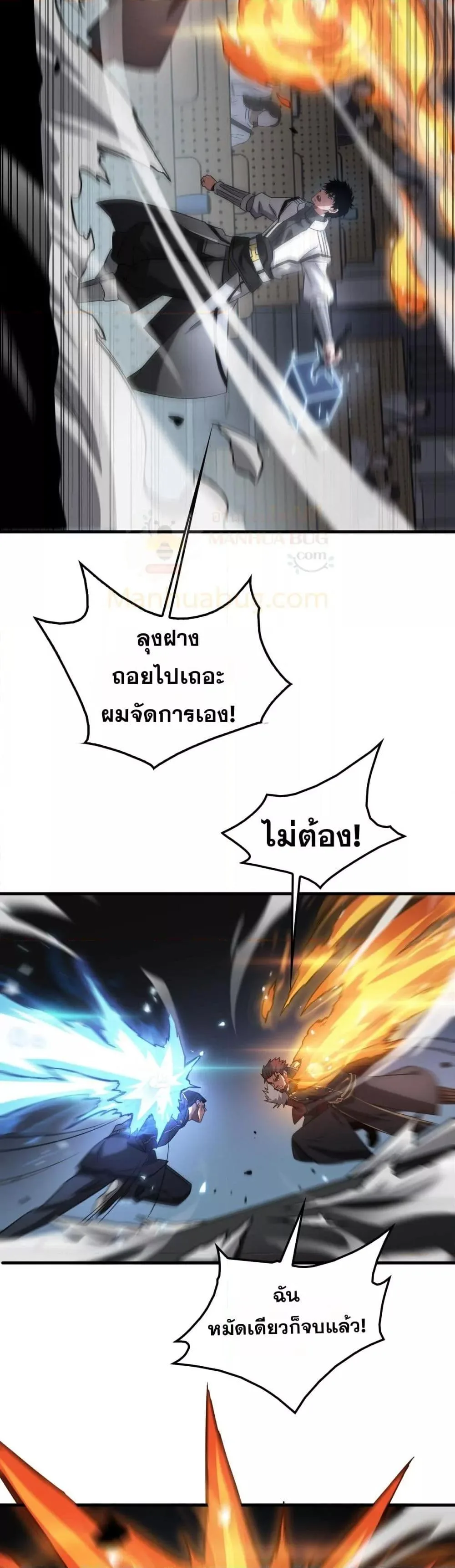 Doomsday Sword God เทพดาบวันสิ้นโลก ตอนที่ 48 หน้า 7