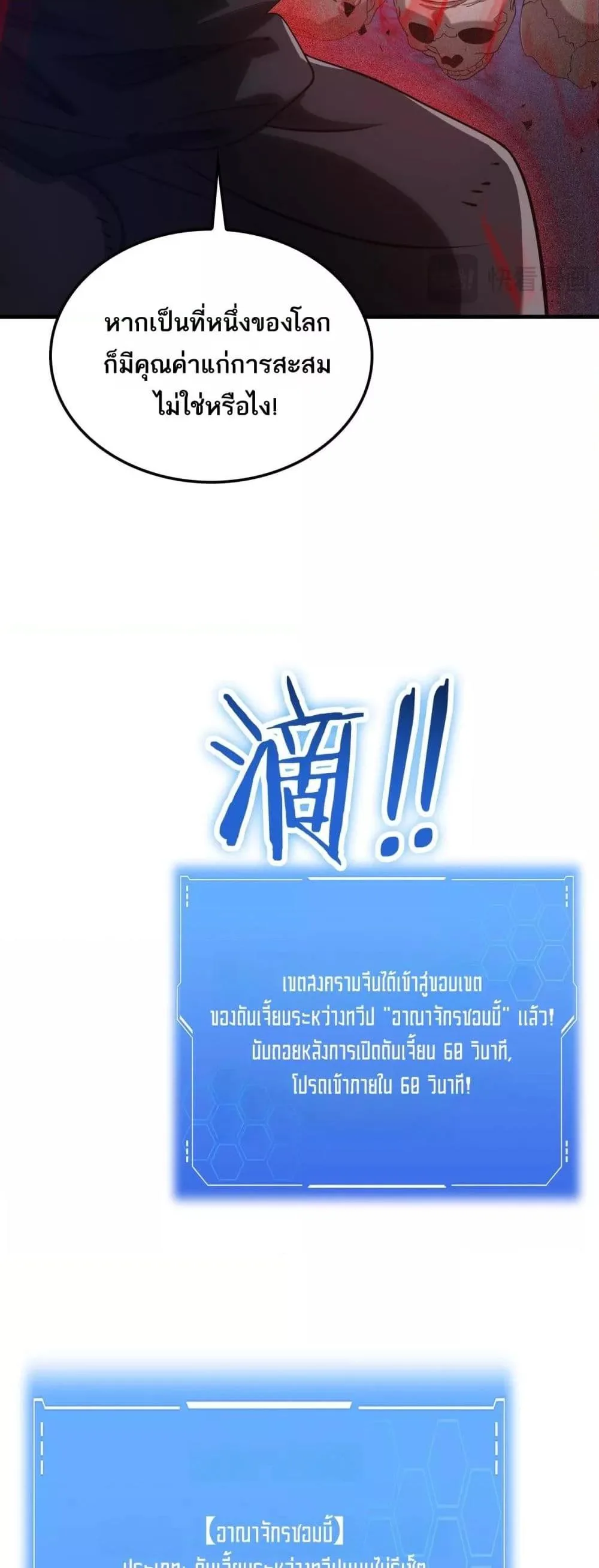 Doomsday Sword God เทพดาบวันสิ้นโลก ตอนที่ 49 หน้า 10