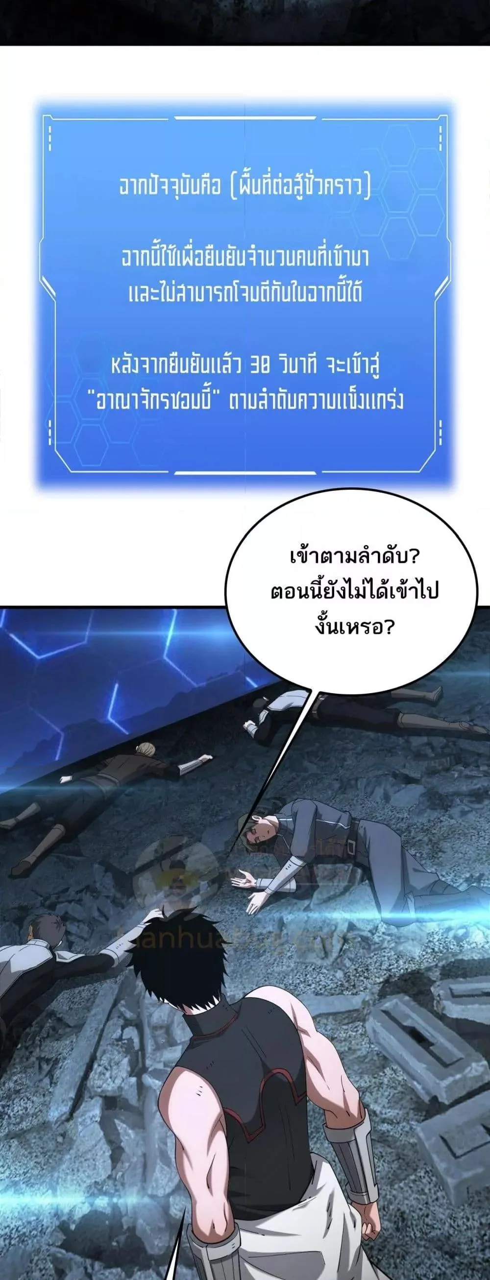 Doomsday Sword God เทพดาบวันสิ้นโลก ตอนที่ 49 หน้า 15