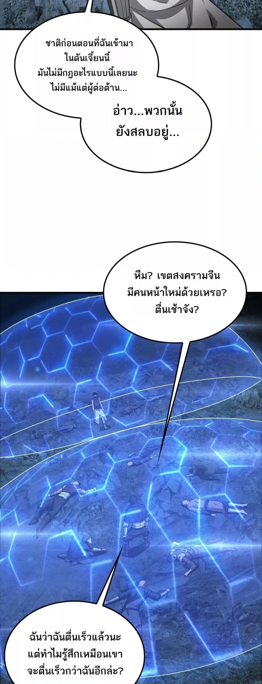 Doomsday Sword God เทพดาบวันสิ้นโลก ตอนที่ 49 หน้า 16