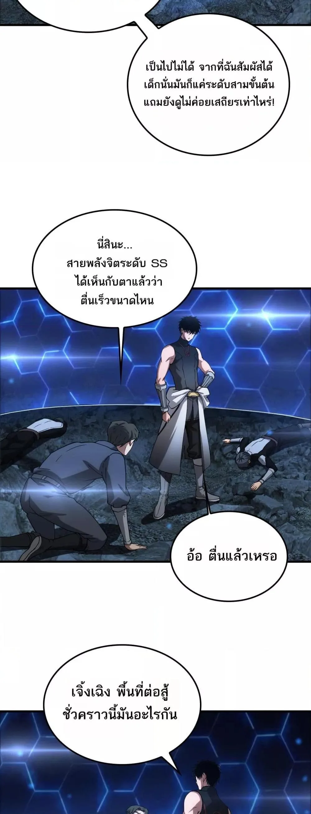 Doomsday Sword God เทพดาบวันสิ้นโลก ตอนที่ 49 หน้า 17