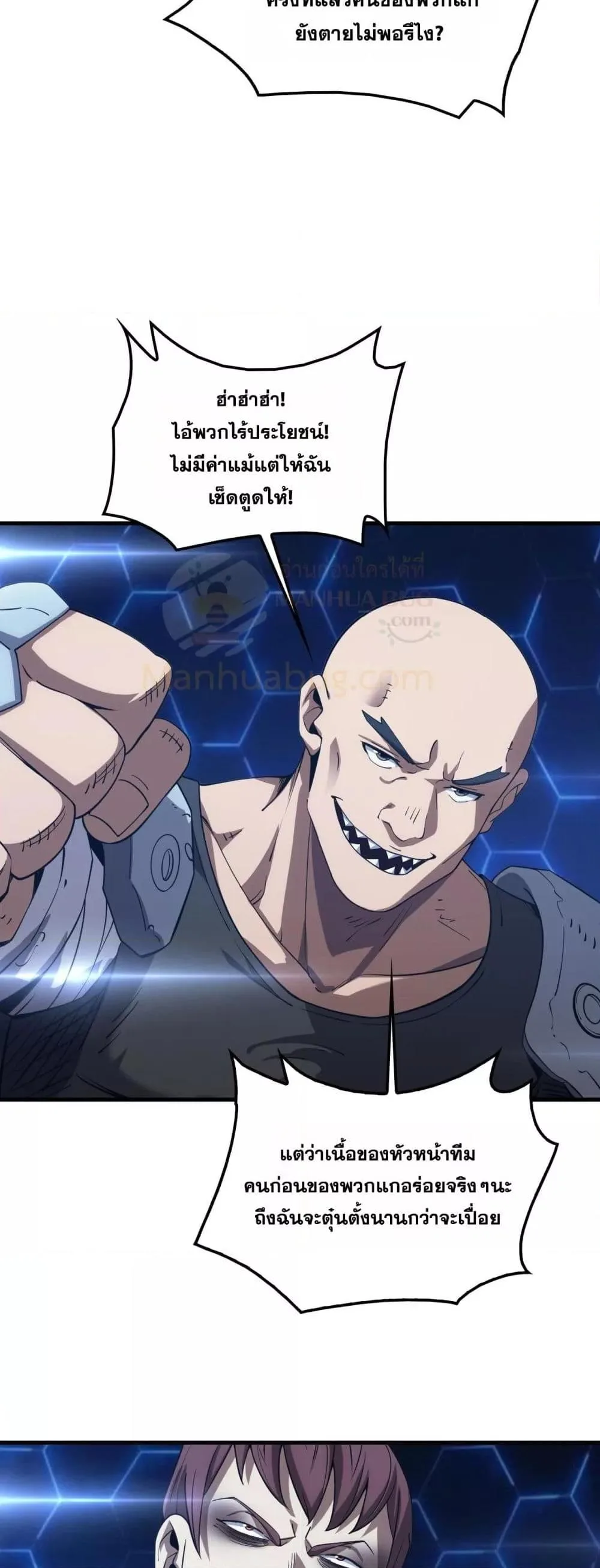 Doomsday Sword God เทพดาบวันสิ้นโลก ตอนที่ 49 หน้า 21