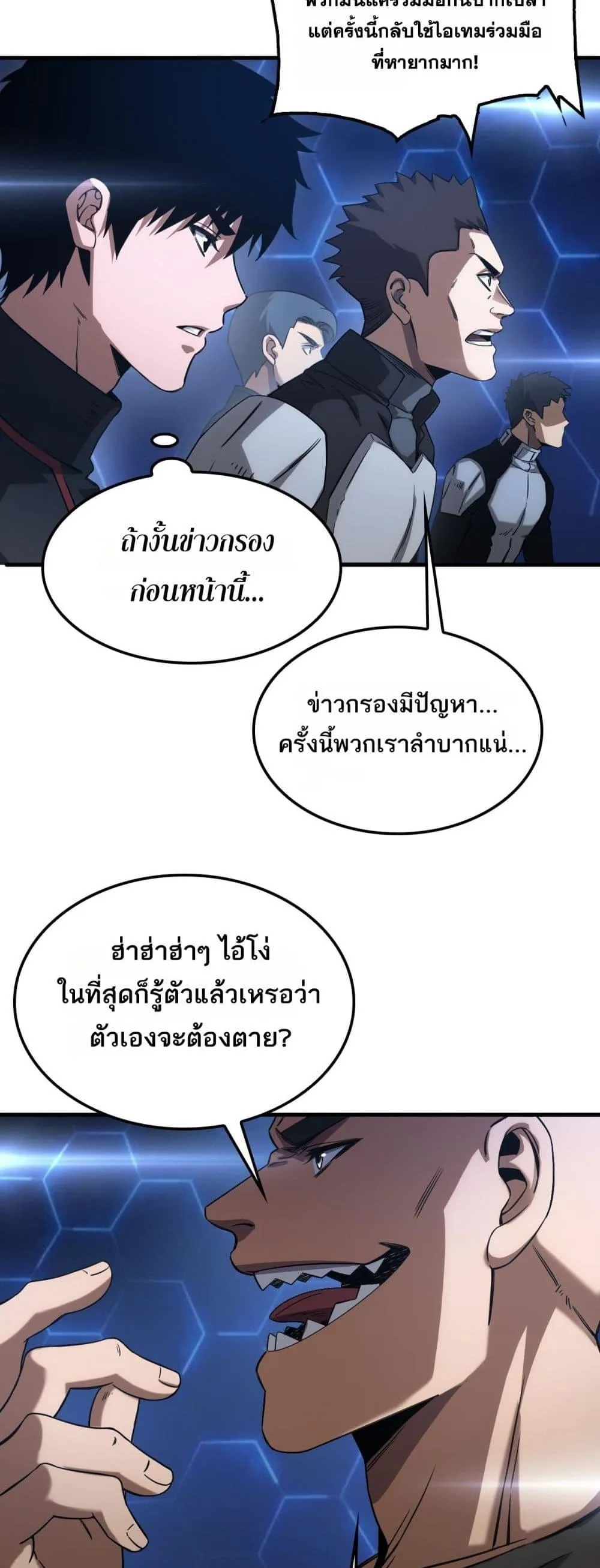 Doomsday Sword God เทพดาบวันสิ้นโลก ตอนที่ 49 หน้า 26