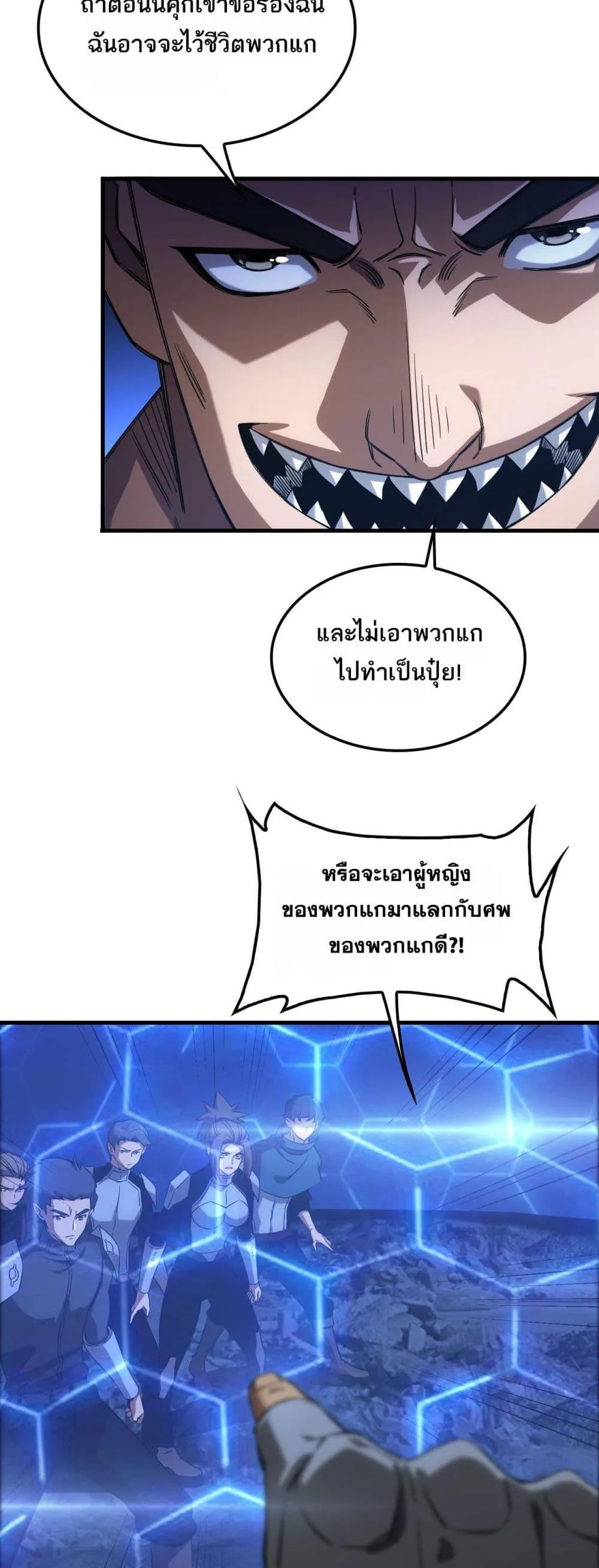 Doomsday Sword God เทพดาบวันสิ้นโลก ตอนที่ 49 หน้า 28