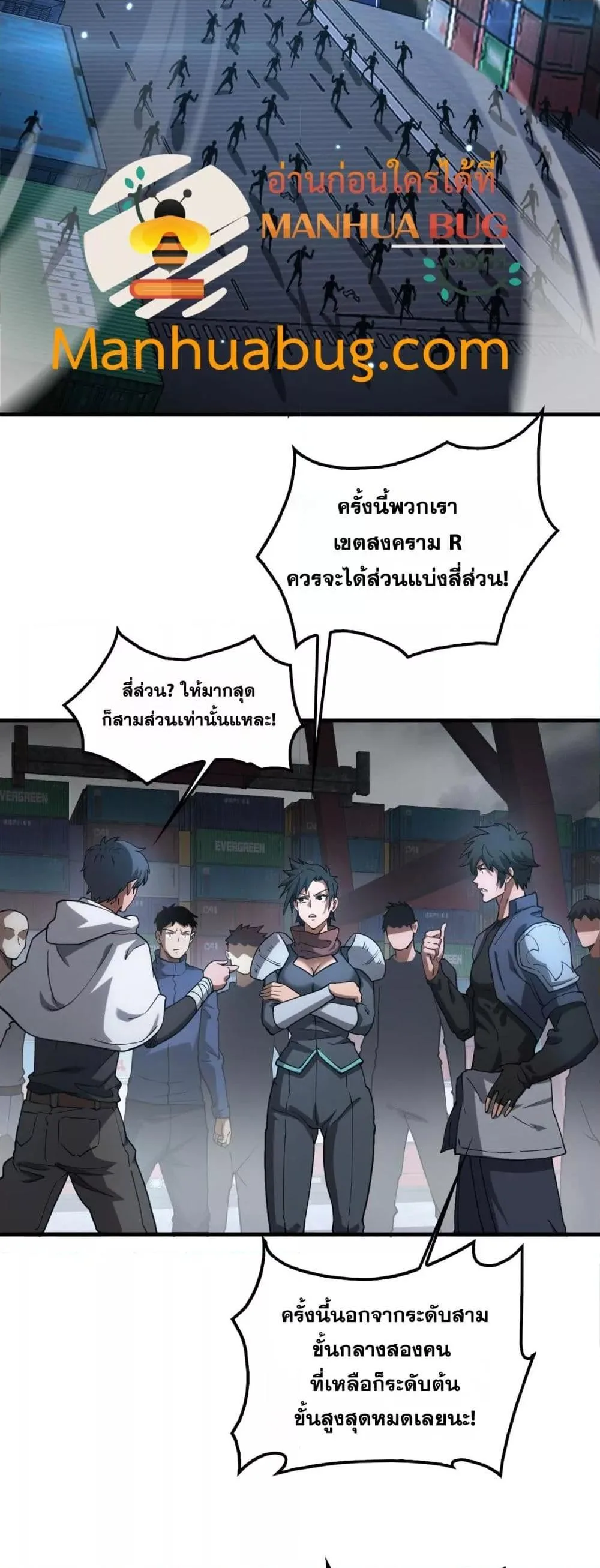 Doomsday Sword God เทพดาบวันสิ้นโลก ตอนที่ 49 หน้า 3