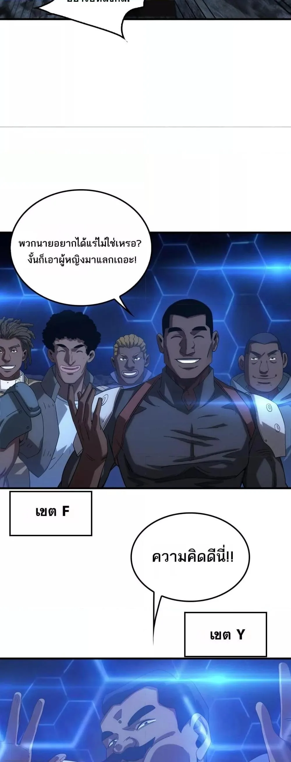 Doomsday Sword God เทพดาบวันสิ้นโลก ตอนที่ 49 หน้า 30