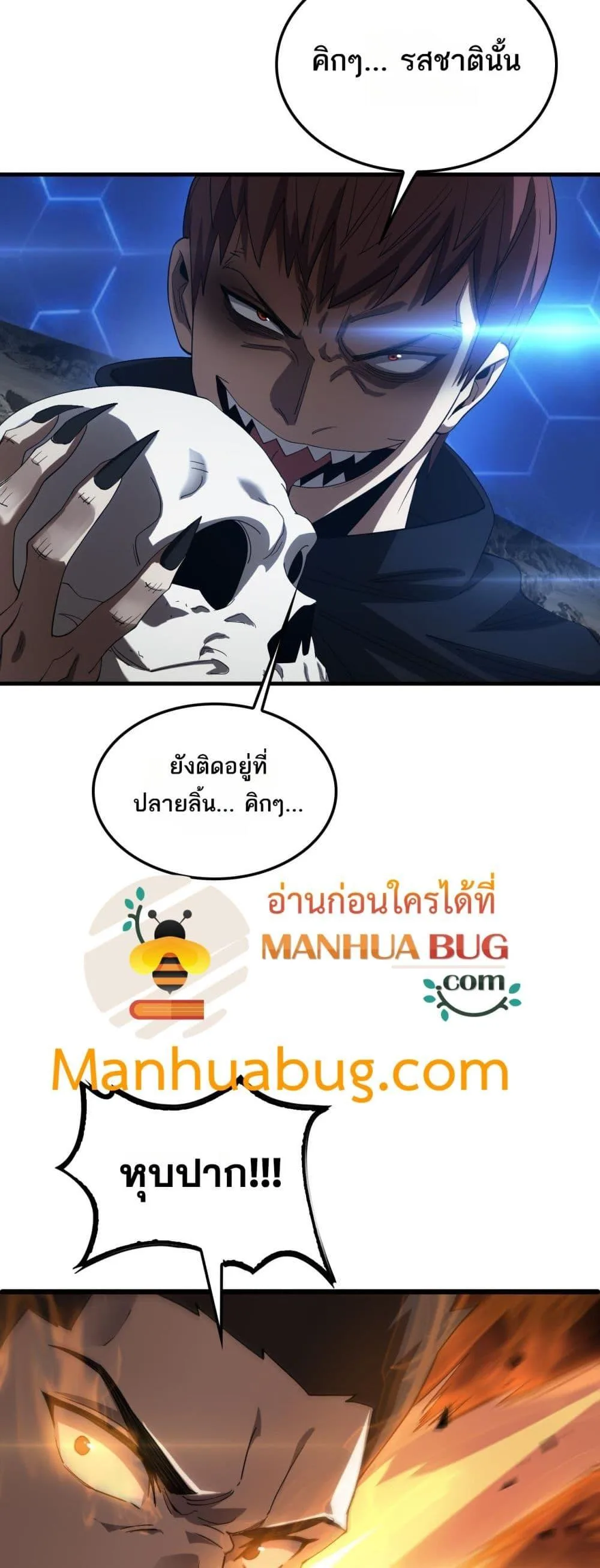 Doomsday Sword God เทพดาบวันสิ้นโลก ตอนที่ 49 หน้า 34
