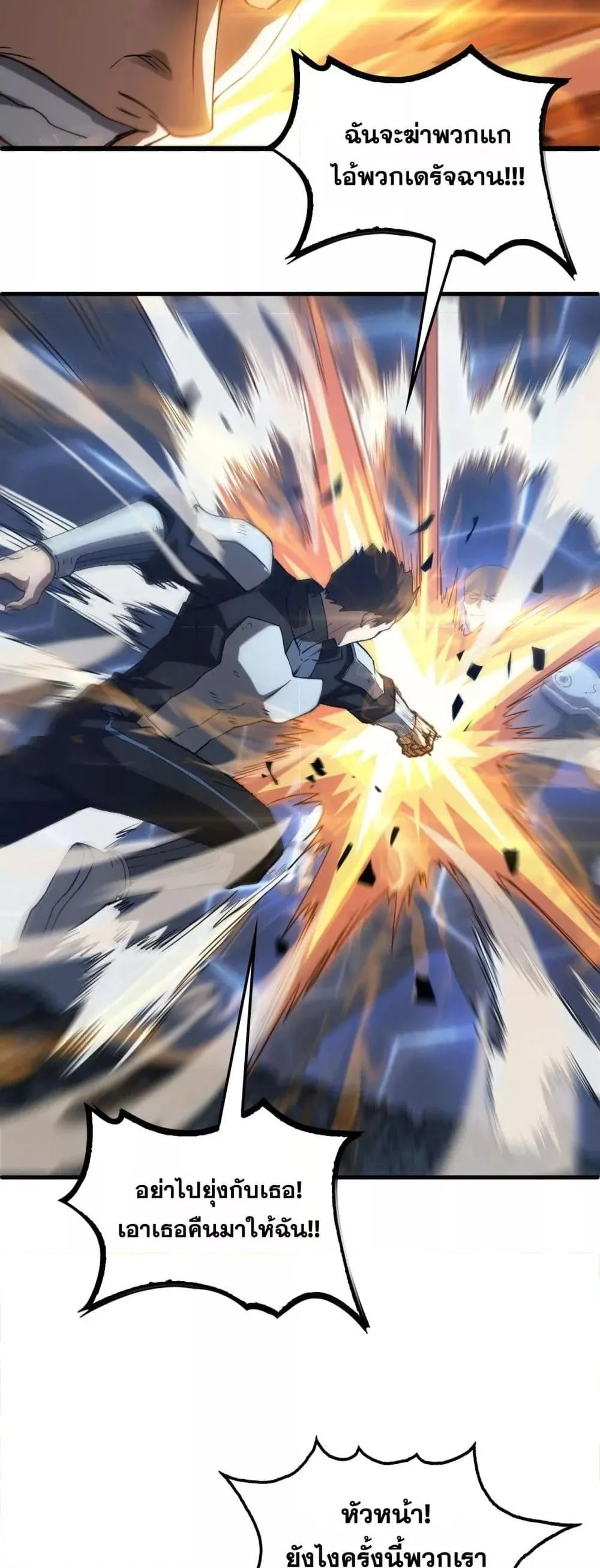 Doomsday Sword God เทพดาบวันสิ้นโลก ตอนที่ 49 หน้า 35