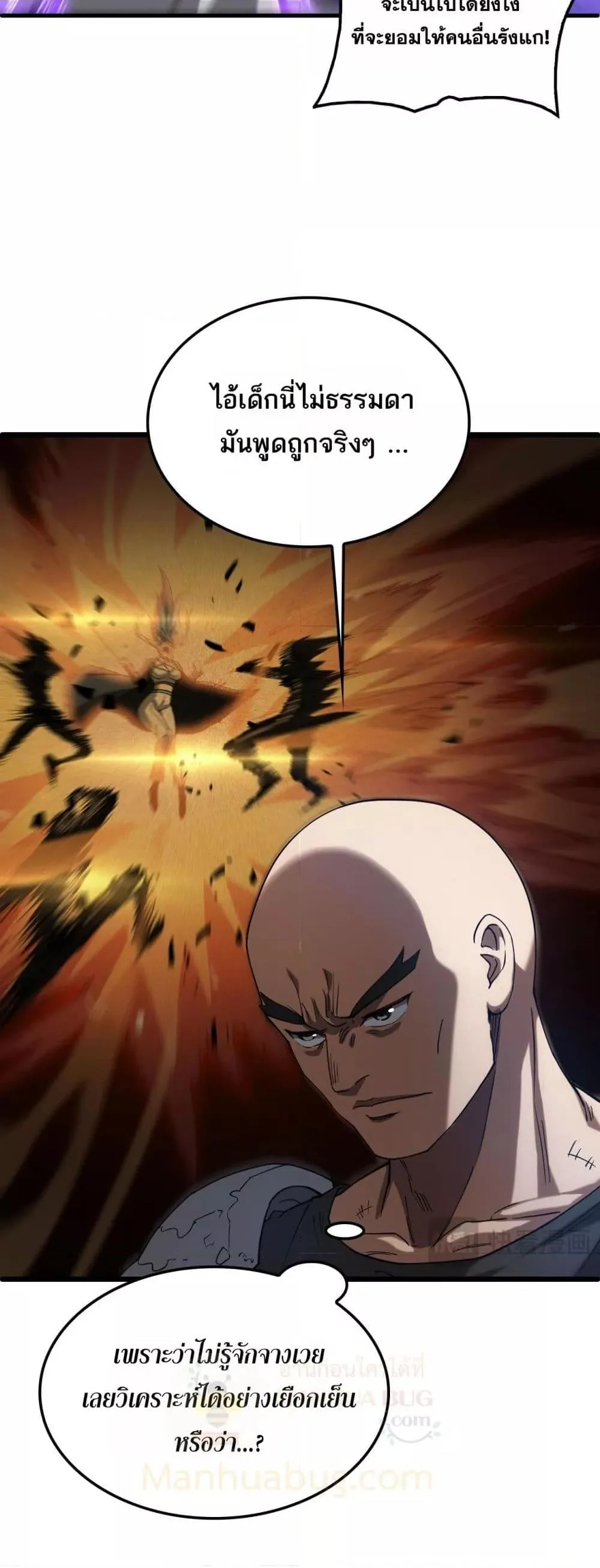 Doomsday Sword God เทพดาบวันสิ้นโลก ตอนที่ 49 หน้า 38
