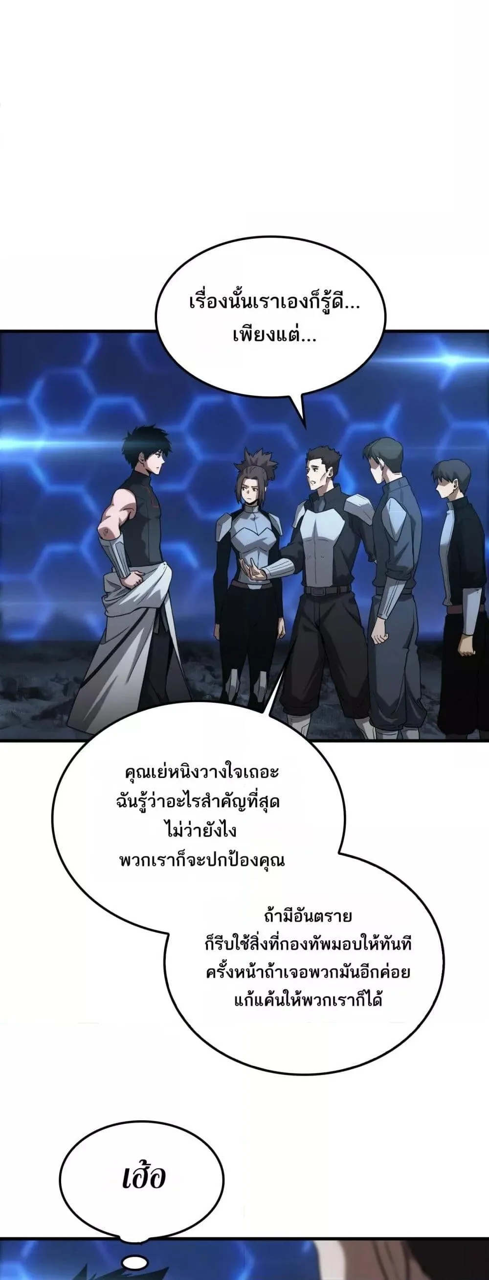 Doomsday Sword God เทพดาบวันสิ้นโลก ตอนที่ 49 หน้า 39