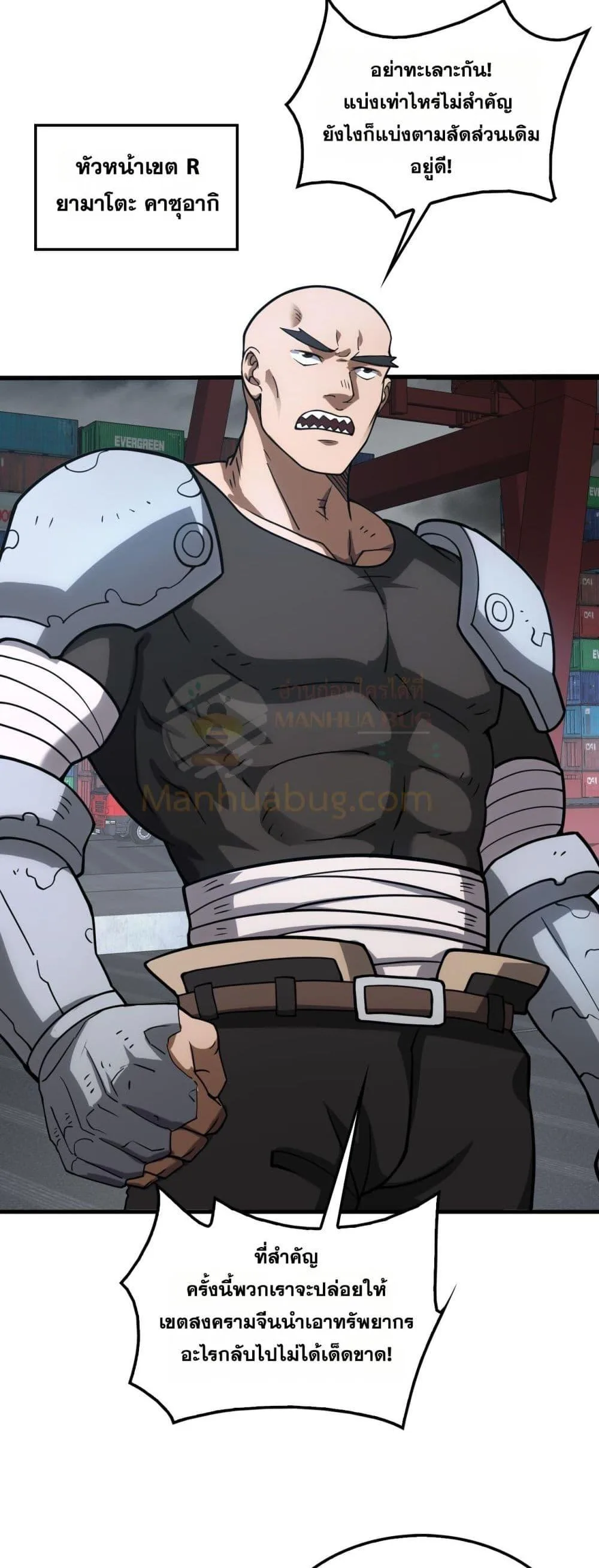 Doomsday Sword God เทพดาบวันสิ้นโลก ตอนที่ 49 หน้า 4