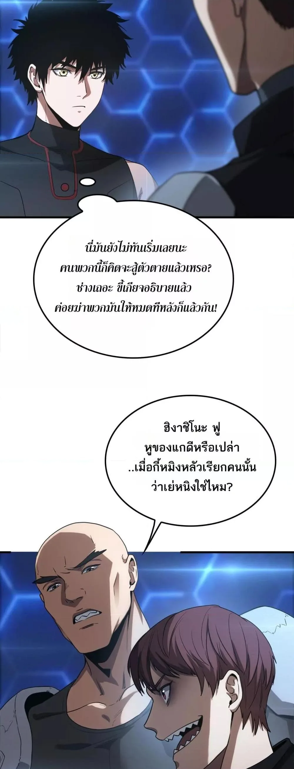 Doomsday Sword God เทพดาบวันสิ้นโลก ตอนที่ 49 หน้า 40