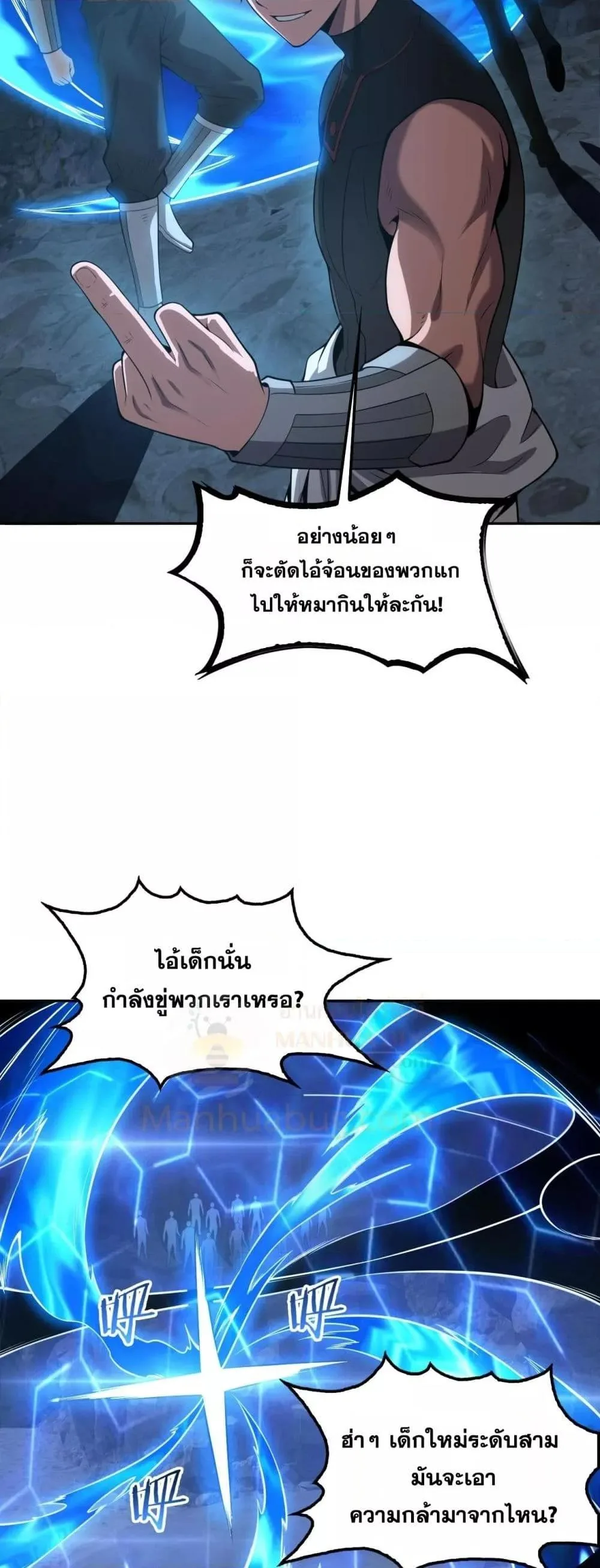 Doomsday Sword God เทพดาบวันสิ้นโลก ตอนที่ 49 หน้า 44