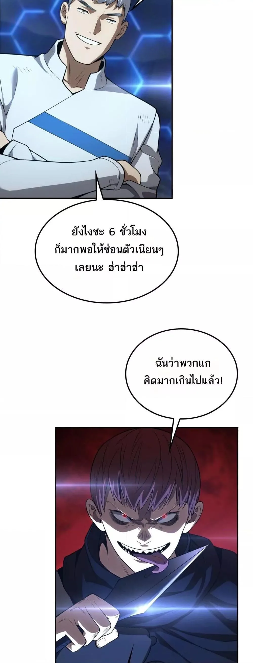 Doomsday Sword God เทพดาบวันสิ้นโลก ตอนที่ 49 หน้า 46