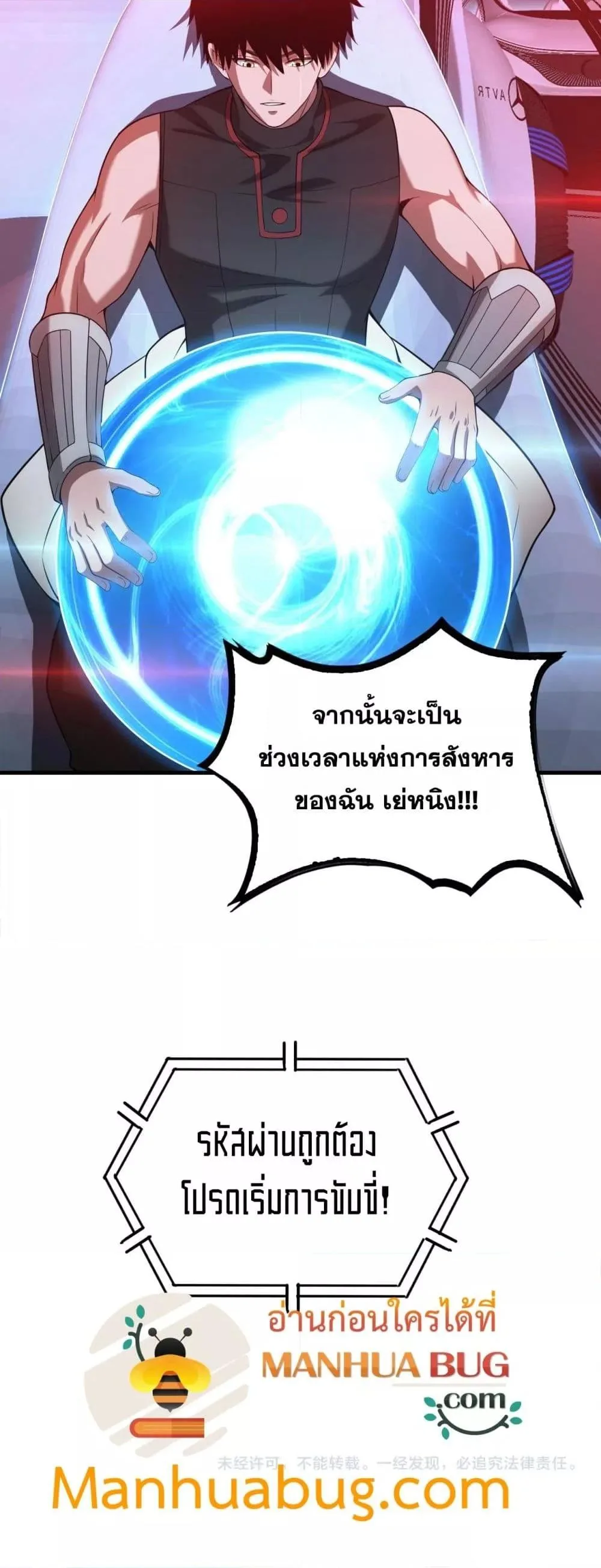 Doomsday Sword God เทพดาบวันสิ้นโลก ตอนที่ 49 หน้า 51
