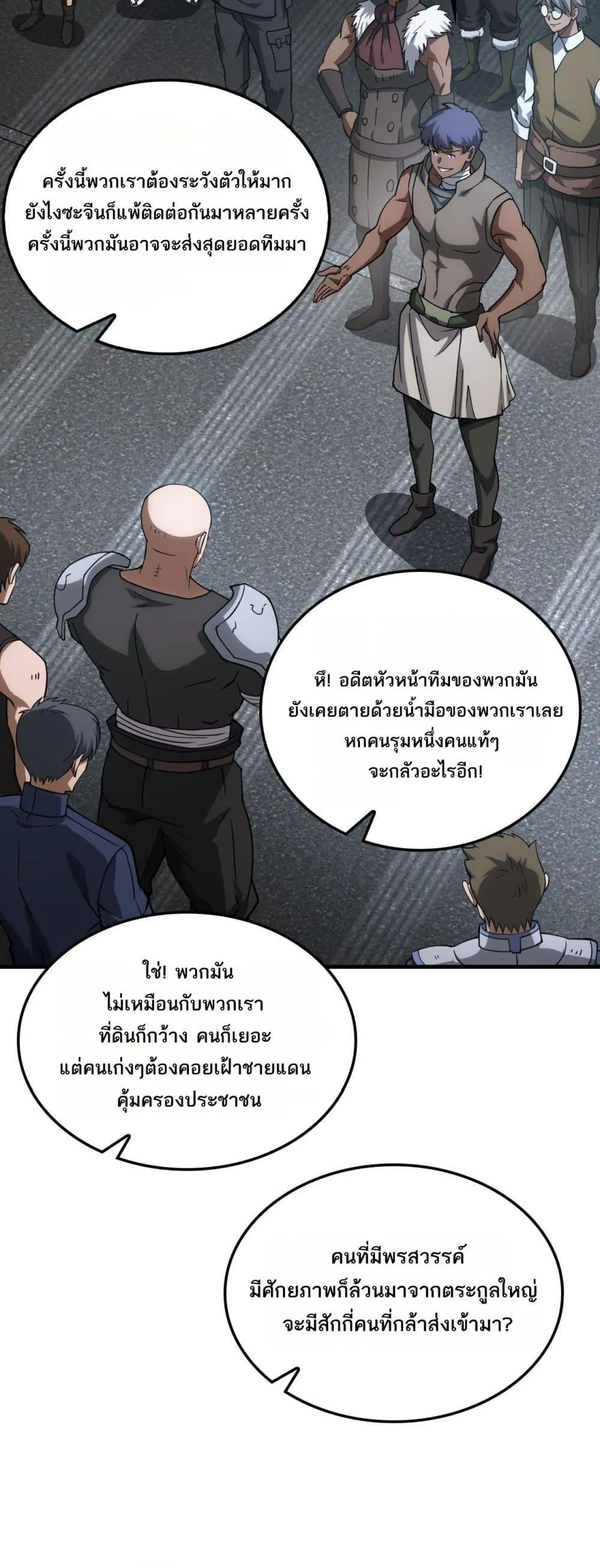 Doomsday Sword God เทพดาบวันสิ้นโลก ตอนที่ 49 หน้า 6