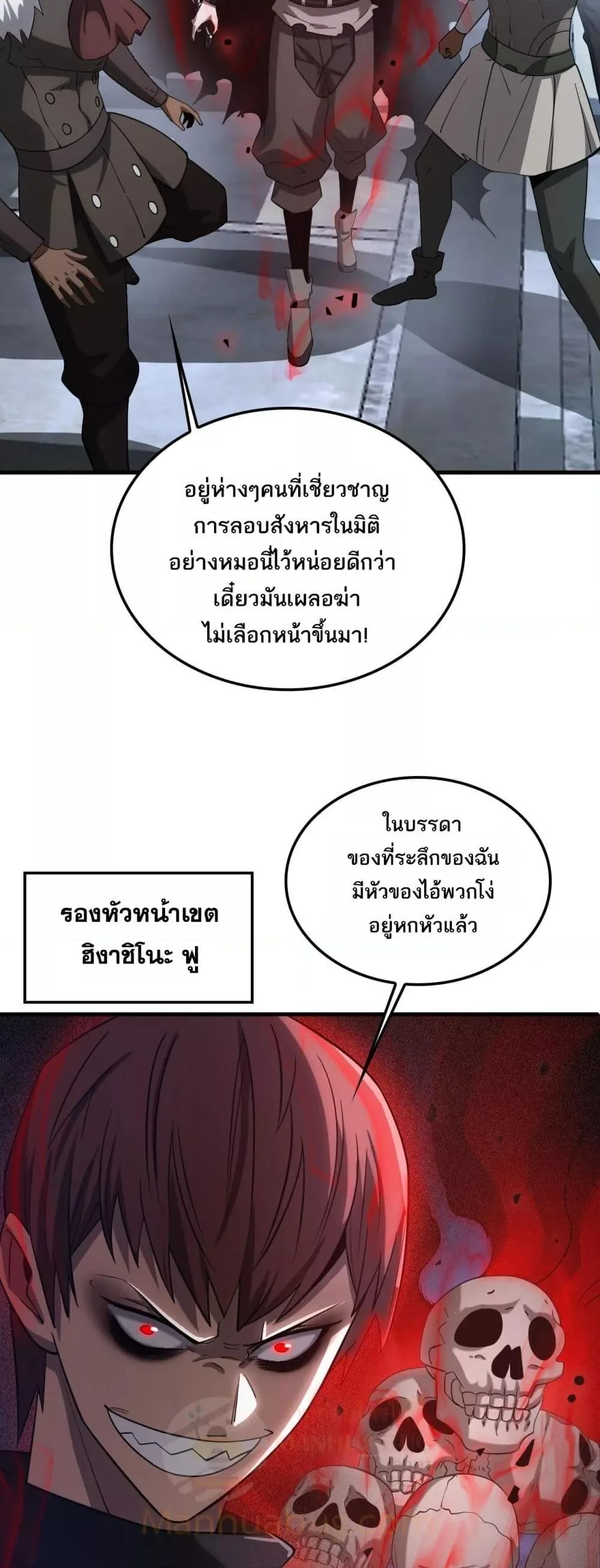 Doomsday Sword God เทพดาบวันสิ้นโลก ตอนที่ 49 หน้า 9