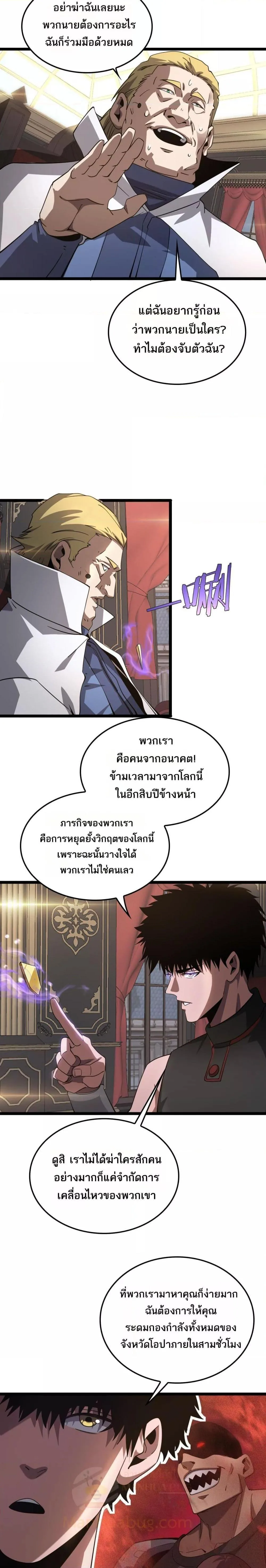 Doomsday Sword God เทพดาบวันสิ้นโลก ตอนที่ 50 หน้า 14
