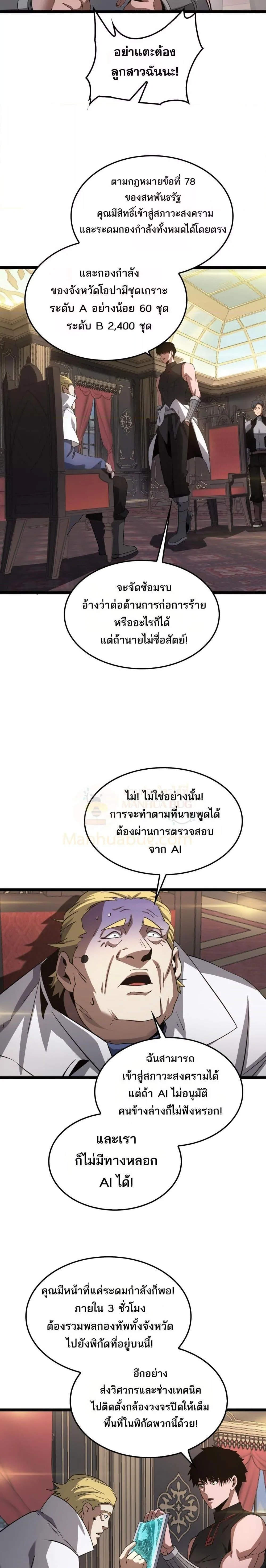 Doomsday Sword God เทพดาบวันสิ้นโลก ตอนที่ 50 หน้า 17