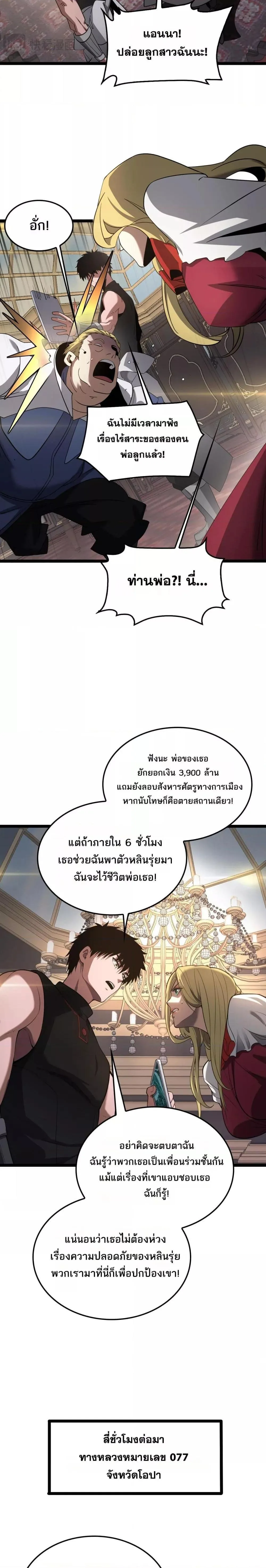 Doomsday Sword God เทพดาบวันสิ้นโลก ตอนที่ 50 หน้า 19