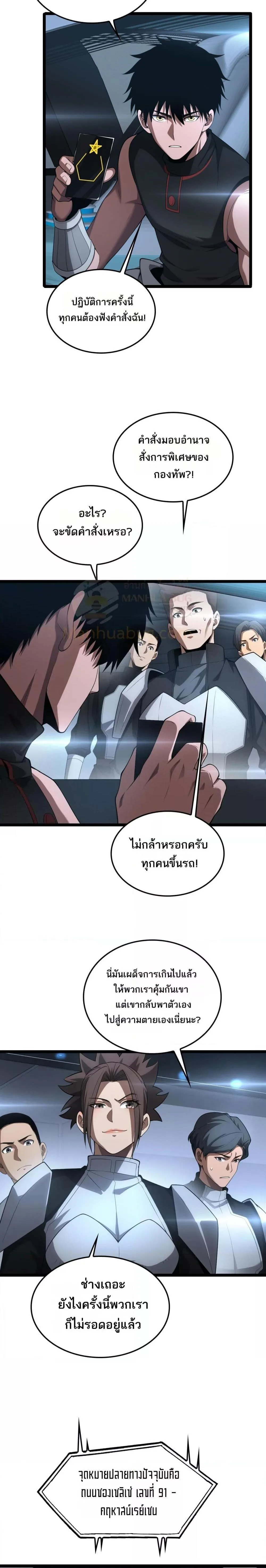 Doomsday Sword God เทพดาบวันสิ้นโลก ตอนที่ 50 หน้า 2