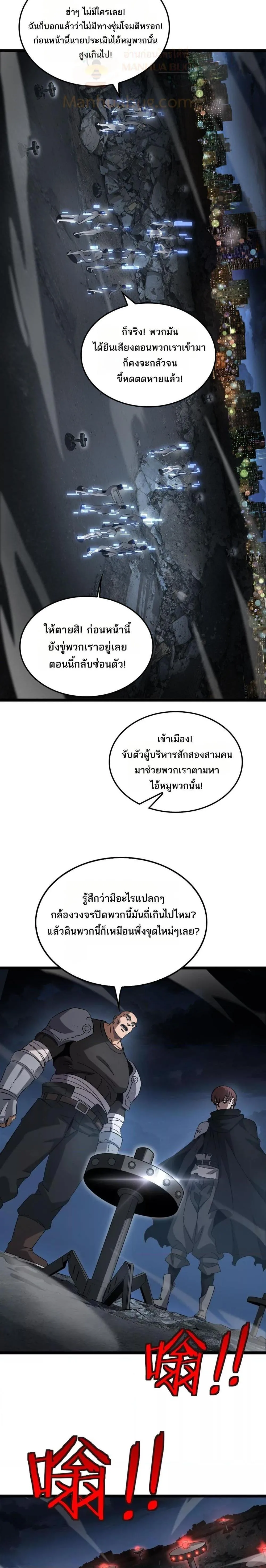 Doomsday Sword God เทพดาบวันสิ้นโลก ตอนที่ 50 หน้า 20