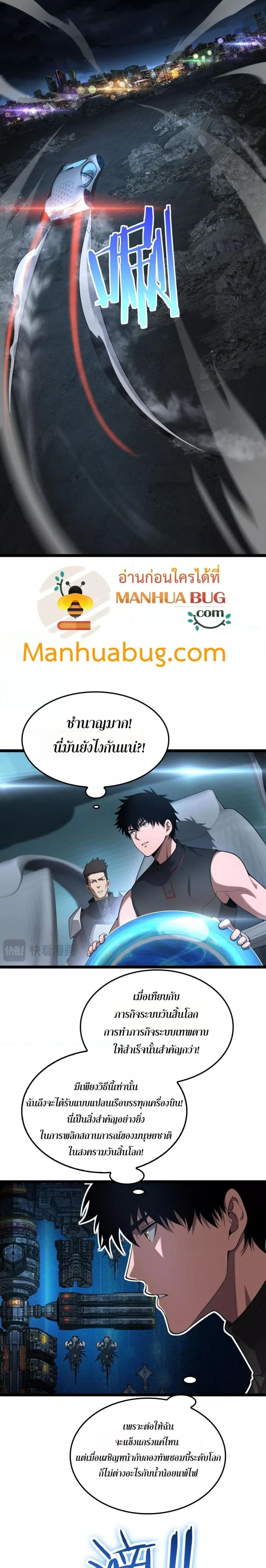 Doomsday Sword God เทพดาบวันสิ้นโลก ตอนที่ 50 หน้า 3