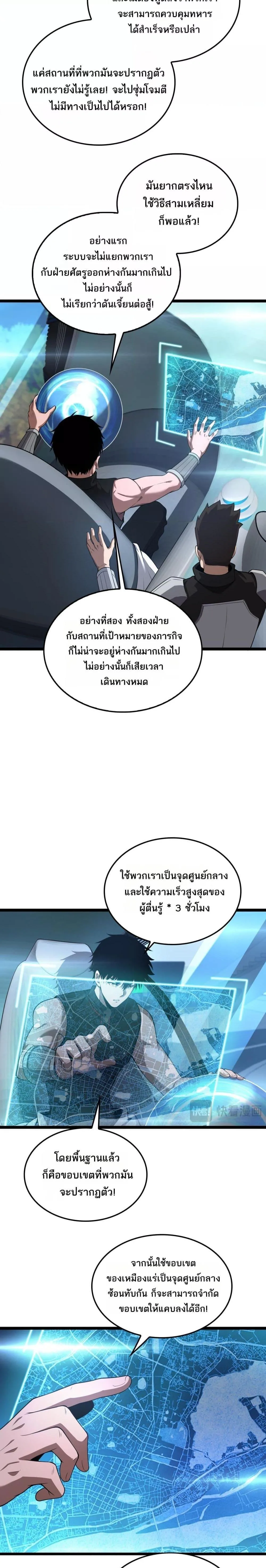 Doomsday Sword God เทพดาบวันสิ้นโลก ตอนที่ 50 หน้า 5
