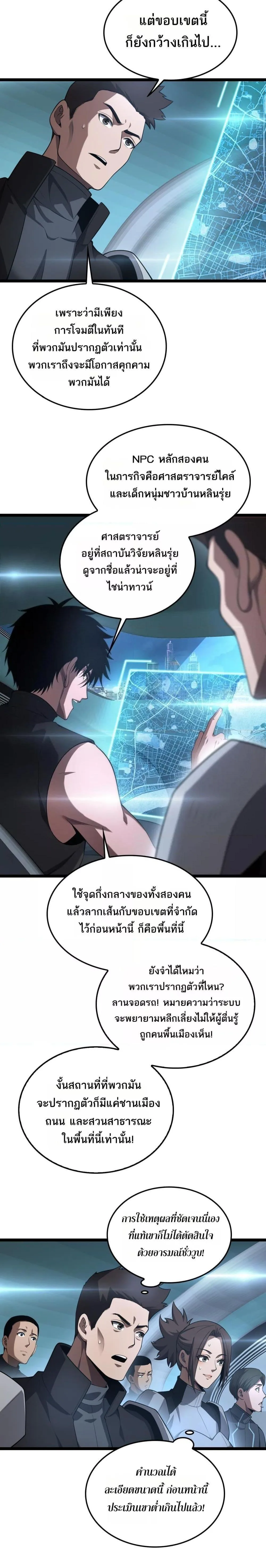 Doomsday Sword God เทพดาบวันสิ้นโลก ตอนที่ 50 หน้า 6