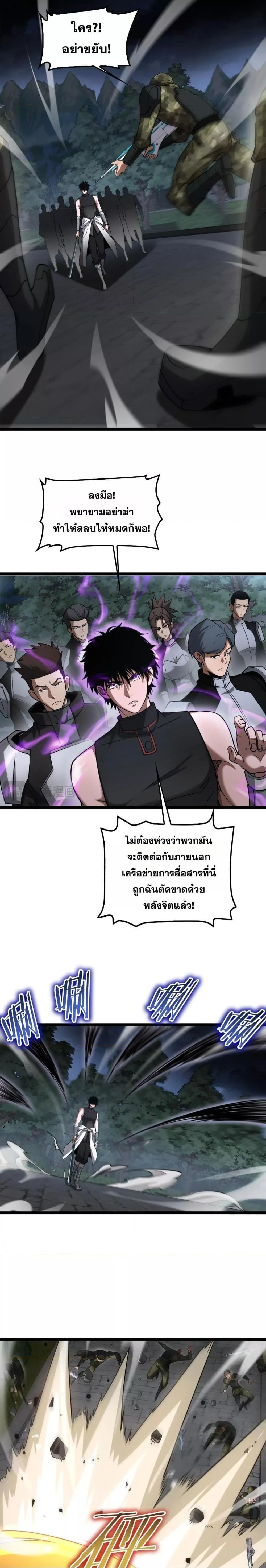 Doomsday Sword God เทพดาบวันสิ้นโลก ตอนที่ 50 หน้า 8