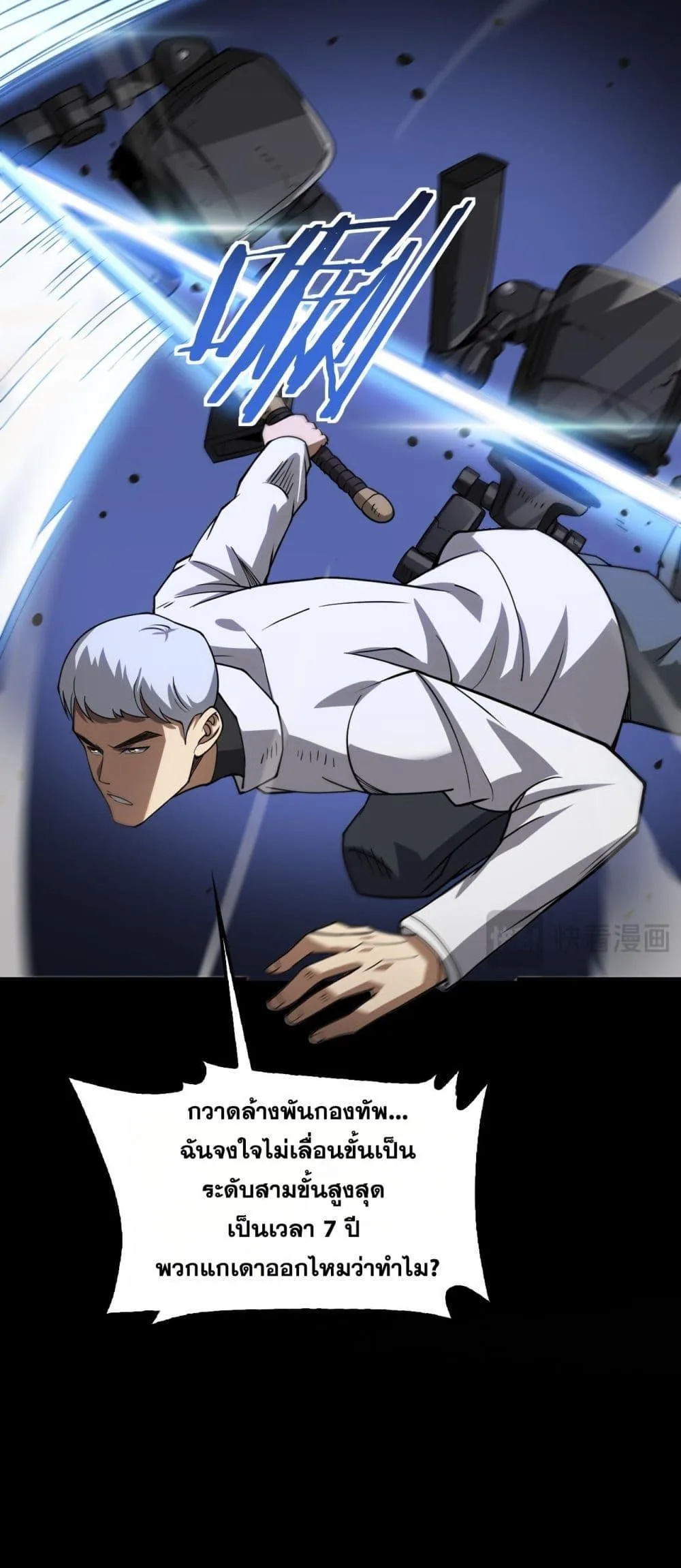 Doomsday Sword God เทพดาบวันสิ้นโลก ตอนที่ 51 หน้า 11