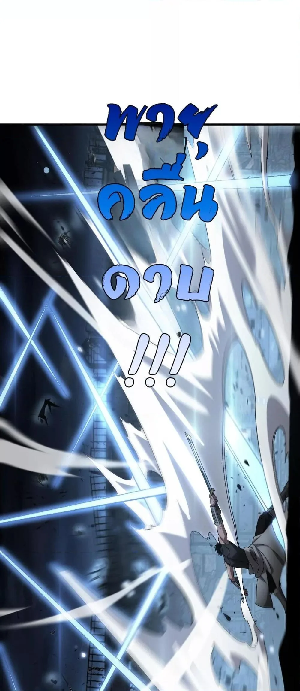Doomsday Sword God เทพดาบวันสิ้นโลก ตอนที่ 51 หน้า 24