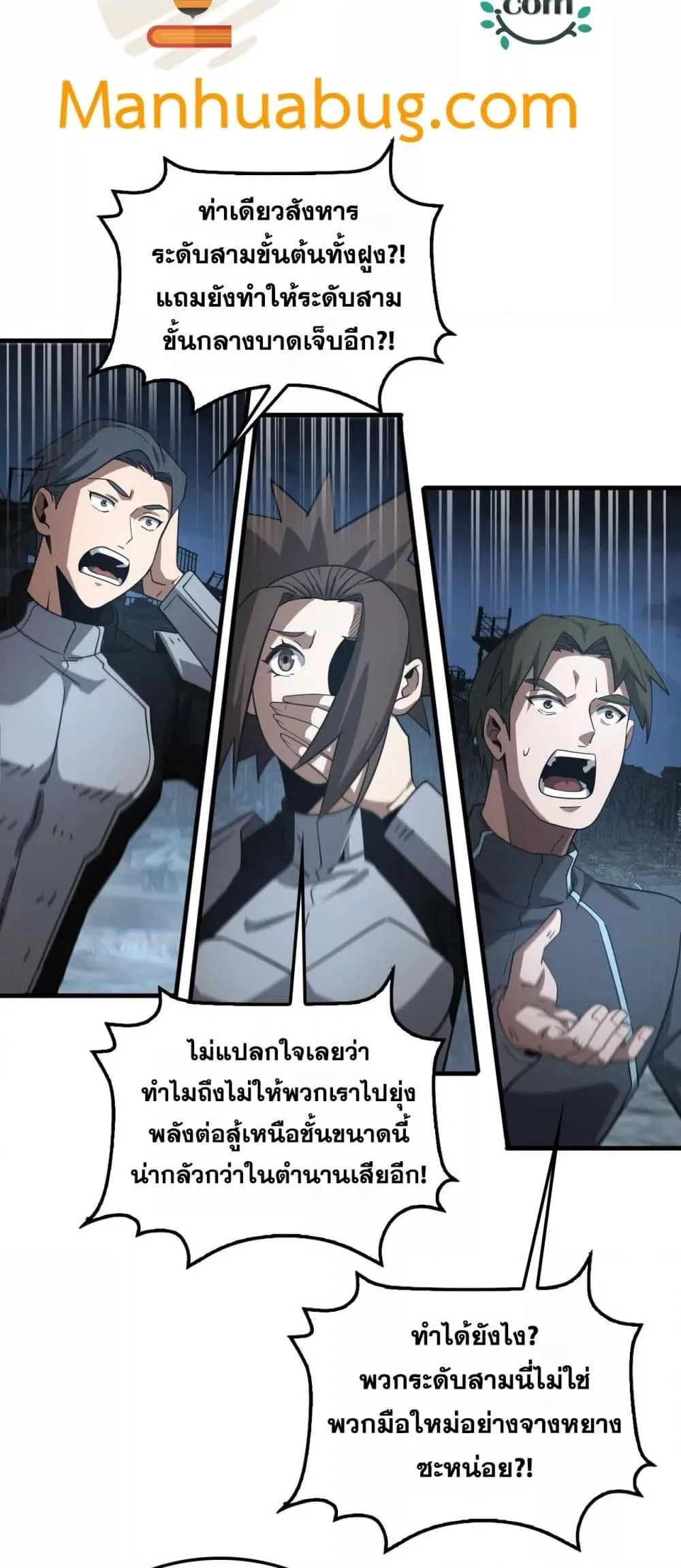 Doomsday Sword God เทพดาบวันสิ้นโลก ตอนที่ 51 หน้า 28