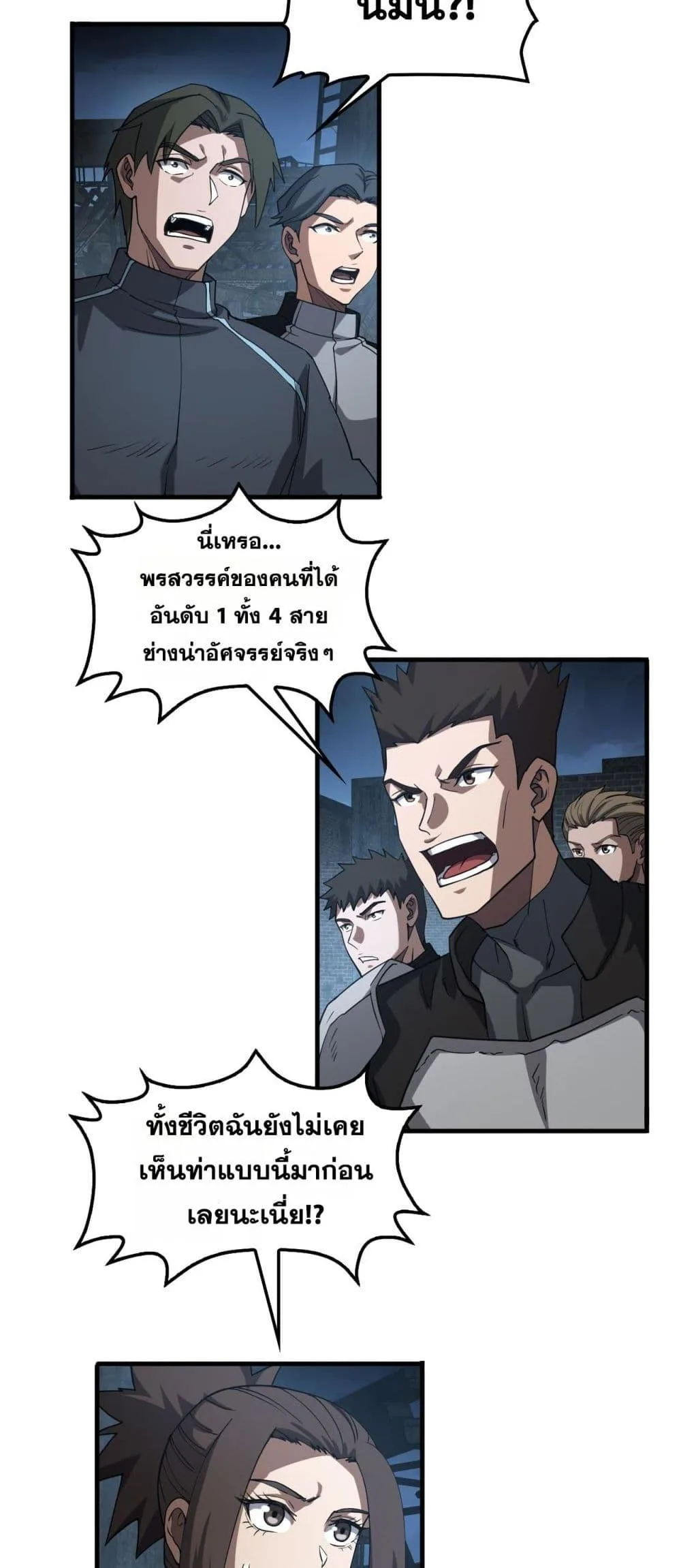 Doomsday Sword God เทพดาบวันสิ้นโลก ตอนที่ 51 หน้า 44