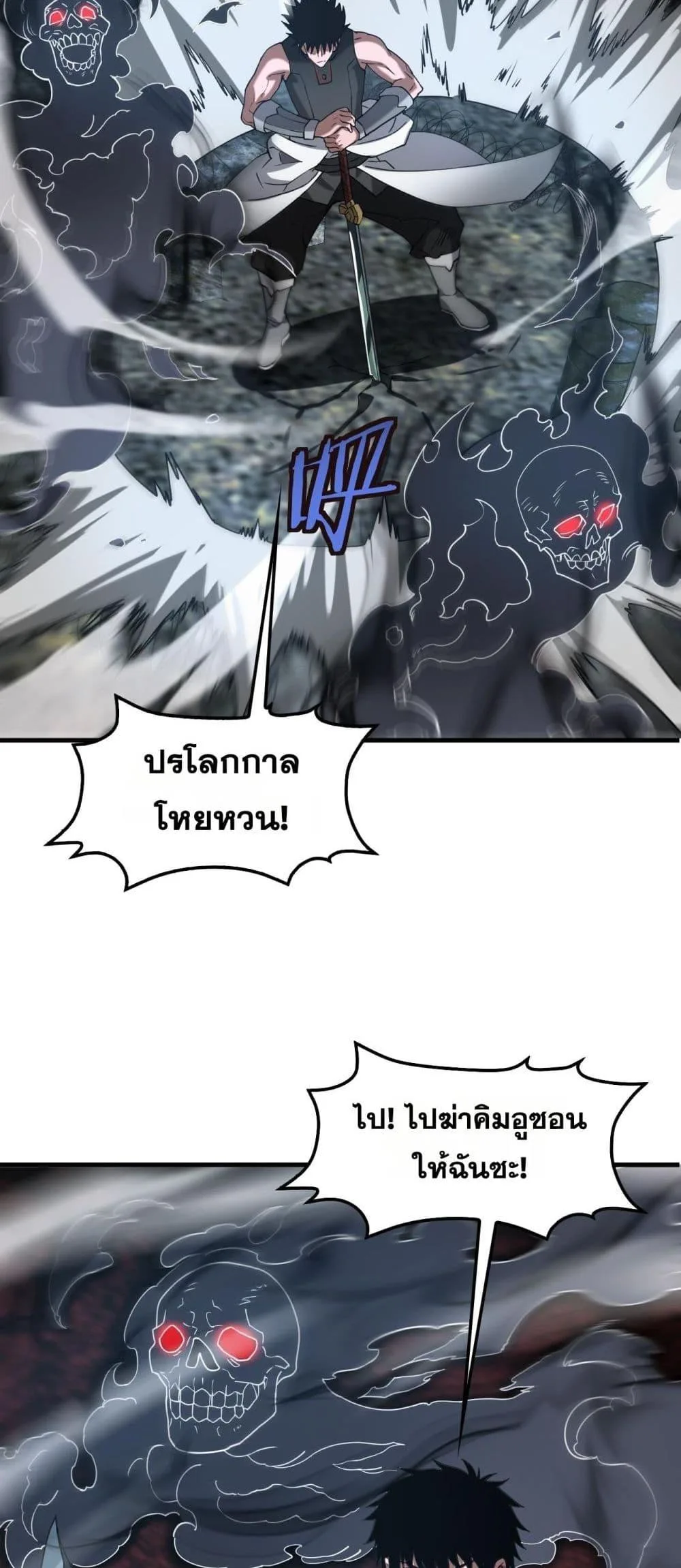 Doomsday Sword God เทพดาบวันสิ้นโลก ตอนที่ 51 หน้า 47