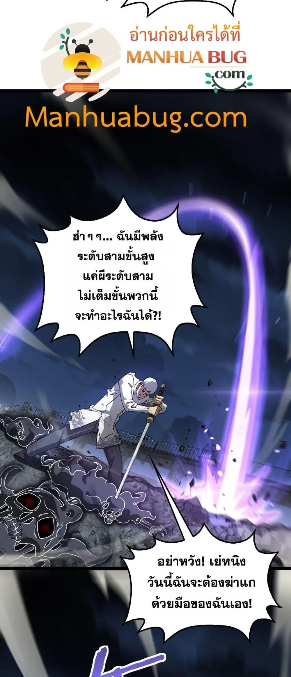 Doomsday Sword God เทพดาบวันสิ้นโลก ตอนที่ 52 หน้า 19